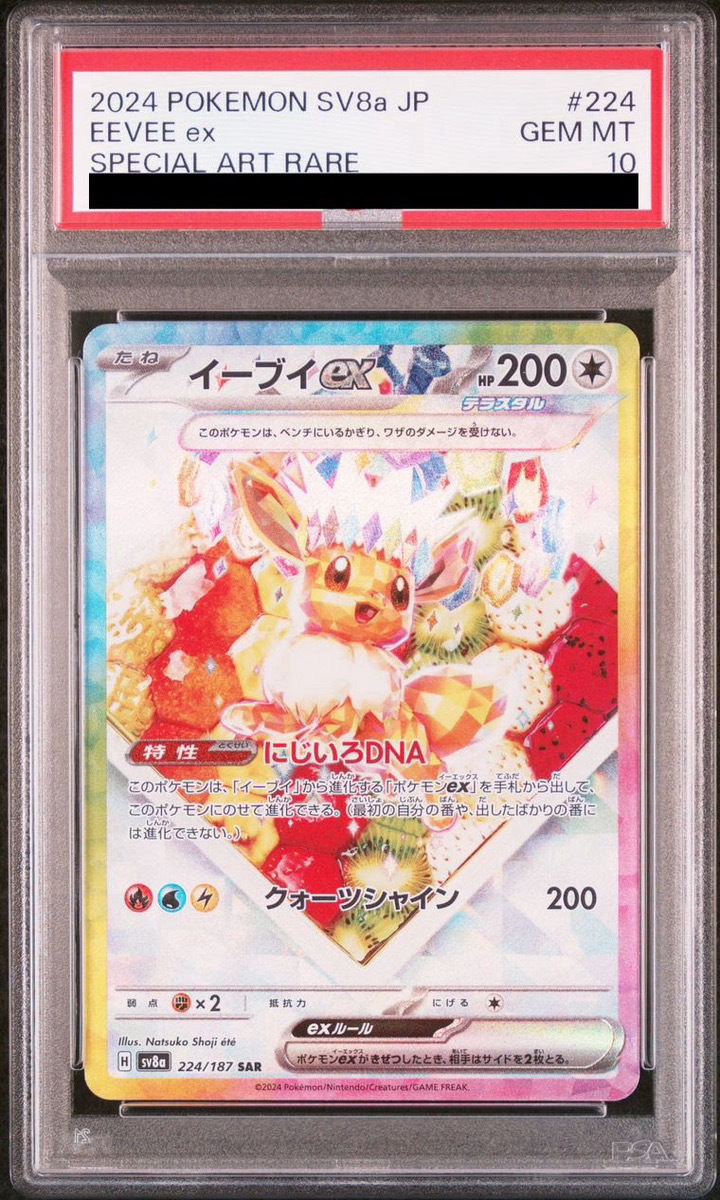 ポケモンカード イーブイ psa10 トランプ 名古屋 PSA10】 イーブイ