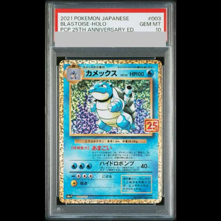 ポケモン レシラム カメックス 25th プロモカード BGS金 ＝PSA10 25
