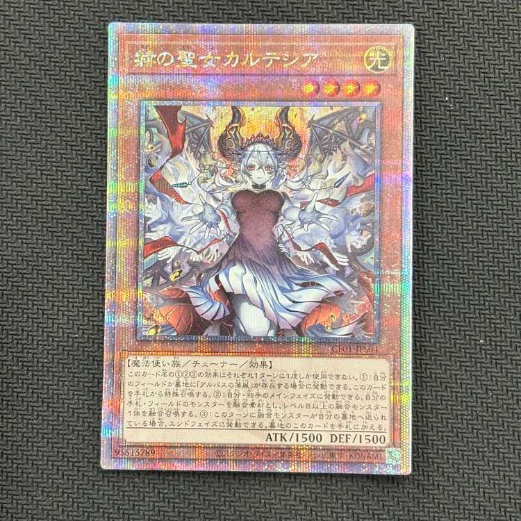遊戯王 赫の聖女カルテシア 25thシークレット クオシク 白の物語 A 赫