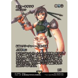 MTG ユフィ・キサラギ Foil 継承史 日本語版 日)【Foil】ユフィ