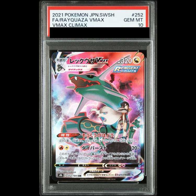 レックウザv SA PSA10 PSA10】ポケモンカードカードポケカ レックウザv SA