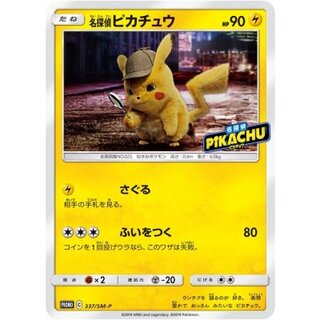 PSA10 名探偵ピカチュウ 339 プロモ detective pikachu