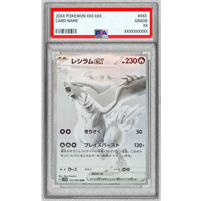 レシラムex BWR PSA10 鑑定品 ポケモンカード レシラム bwr psa10