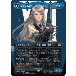 MTG FF 【シヴァのドミナント、ジル】 サージ Foil 2枚 シヴァの