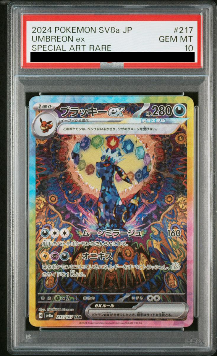 PSA10 イーブイ ニンフィア セット ブラッキーex ニンフィアex