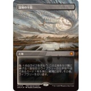 マジックザギャザリング SPG-0115F 湿地の干潟 M ドラゴンスケイル仕様