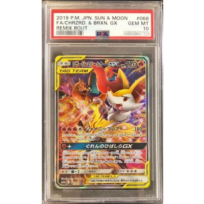 ポケカ リザードン＆テールナー sa SR PSA10 PSA10】リザードン