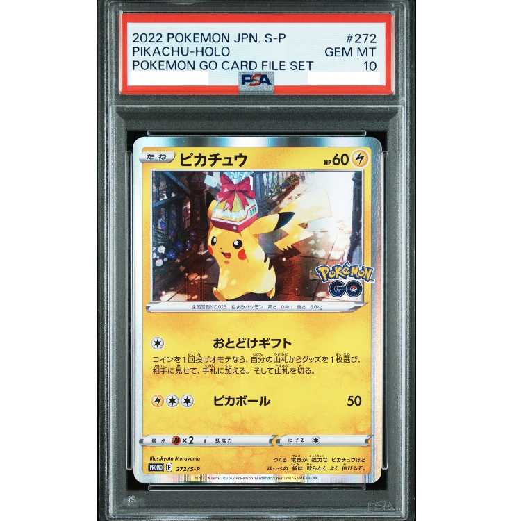 ピカチュウ ポケモンGO プロモ PSA10 ピカチュウ プロモ 272/S-P