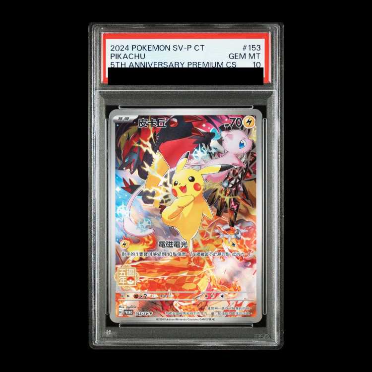 ポケカ 台北のピカチュウ 台湾 ポケモンセンター 2連番 プロモ 057