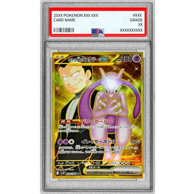 PSA9 ミュウツーEX UR ポケモンカード PSA9 ミュウツーEX UR ポケモン