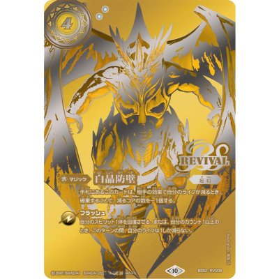 バトスピ 白晶防壁 金 【公式通販】