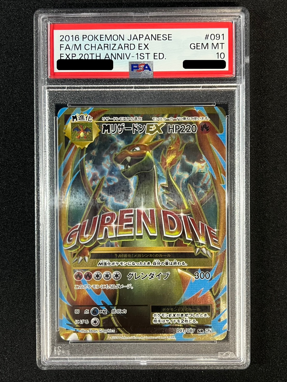 PSA10 MリザードンEX RR 013/087 20TH ポケモンカード PSA10 M
