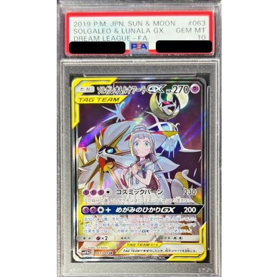 ソルガレオ＆ルナアーラGX SR SA PSA10 ソルガレオ&ルナアーラGX SR PSA10