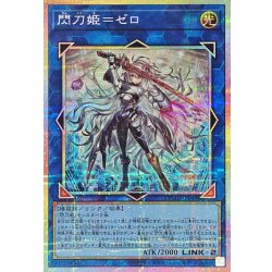 遊戯王 閃刀姫＝ゼロ プリズマティックシークレット 遊戯王 閃刀姫
