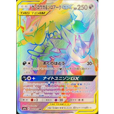 PSA10 ゲッコウガ&ゾロアーク GX SA 059/055 TAGTEAM PSA10 ゲッコウガ