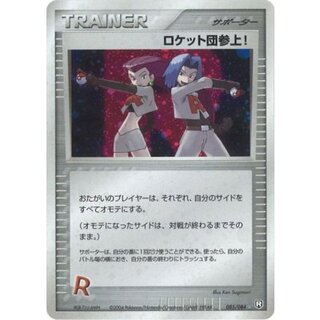 ARS10 旧裏 ロケット団参上！ ポケモンカード旧裏 ロケット団参上！の