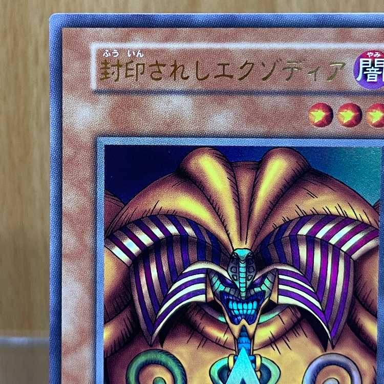 遊戯王 封印されしエクゾディア 決闘者伝説 25th 復刻版ウルトラレア