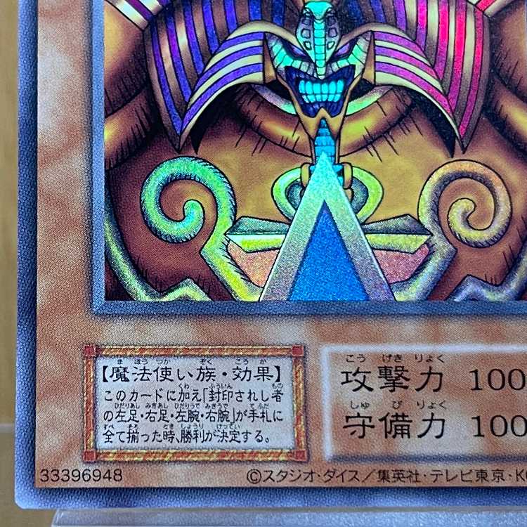 遊戯王 封印されしエクゾディア 希少 遊戯王 封印されしエクゾディア