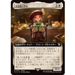 MTG【拡張】タタル・タル/Tataru Taru【Foil】英 希少】タタル・タル