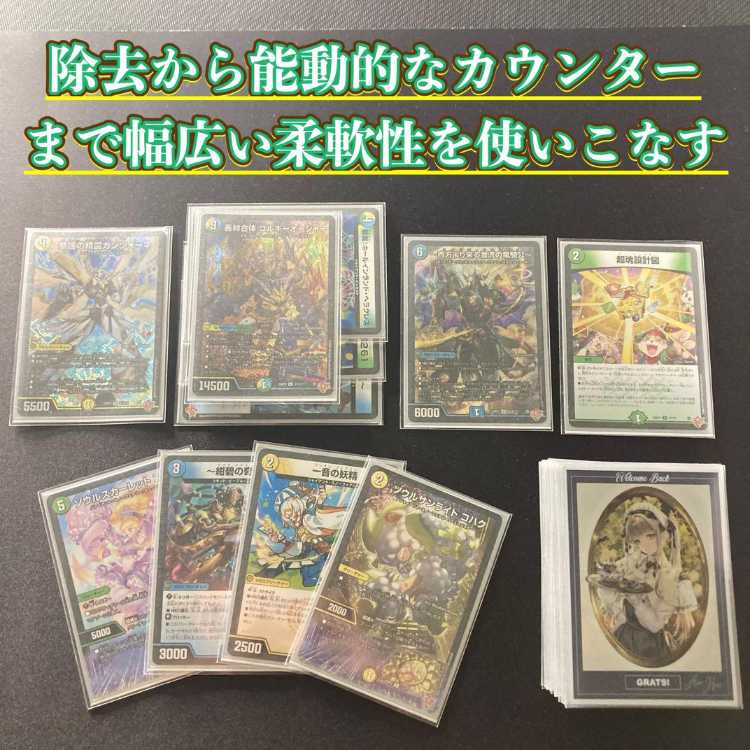 デュエマ デッキ トリーヴァゴルギーオージャー 2重スリーブ付き