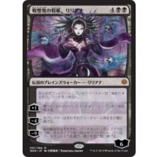 MTG 戦慄衆の将軍、リリアナ 絵違い 天野リリアナ Foil】□絵違い