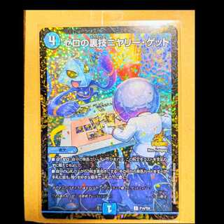 ニヤリーゲット プロモ 最終値下げ 2026年最新】ニヤリーゲット プロモ