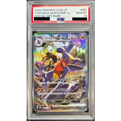 PSA10 3連番セット】シロナのガブリアスex SAR/SR/UR PSA10 3連番