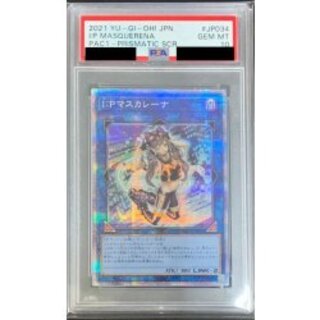 PSA10】I:Pマスカレーナ 絵違い プリシク 遊戯王 鑑定済 即購入OK