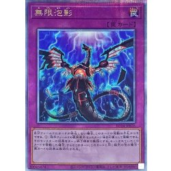 遊戯王 無限泡影 25thシク 日版 遊戯王 無限泡影 25th 無限泡影 25th