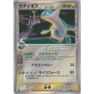 ポケモンカード PSA7 ラティアス デルタ種 ラティアスδ-デルタ種