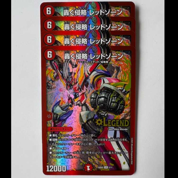 轟く邪道 レッドゾーン 4枚セット デュエマ ドリーム デュエマ ゲーム