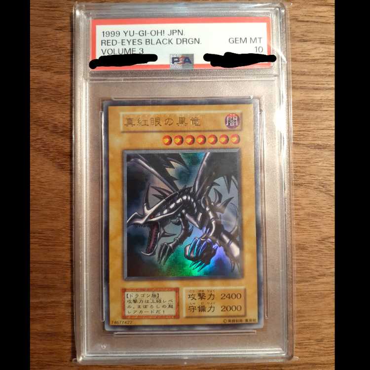遊戯王 レッドアイズブラックドラゴン 初期ウルトラ PSA10】真紅眼の黒