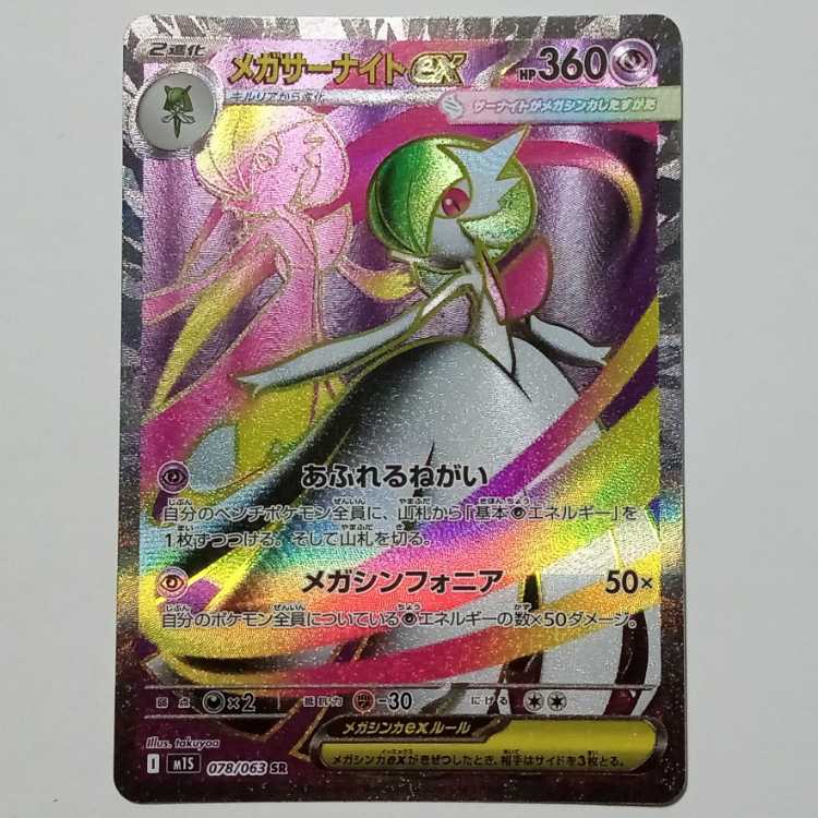 PSA10】メガサーナイトex SARポケカ 値下げ不可 ワンオーナー PSA10