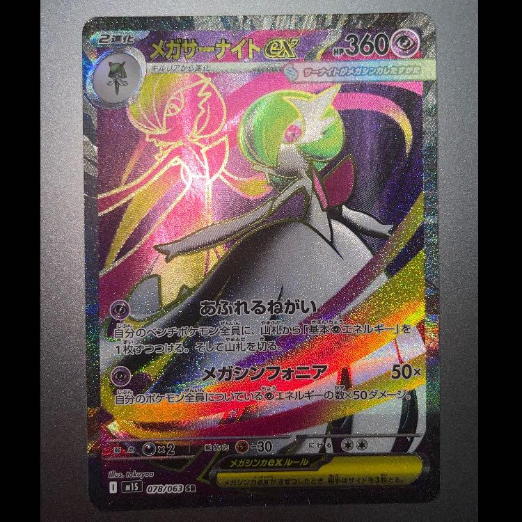 メガサーナイトex MUR PSA9 メガシンフォニア ポケモンカード メガ