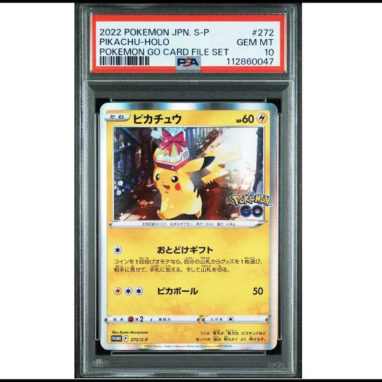 ピカチュウ ポケモンGO PSA10 PSA10】ピカチュウ R ポケモンGO