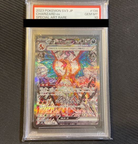 リザードン ex sar PSA10 PSA10鑑定済〕メガリザードンXex【SAR】{110/080}