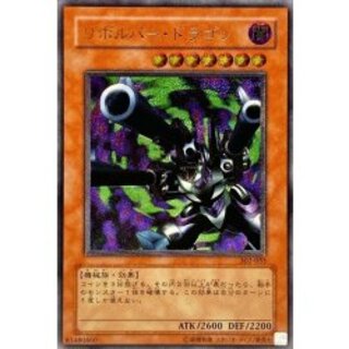 遊戯王 ARS10 リボルバードラゴン レリーフ 初期 ARS10】遊戯王