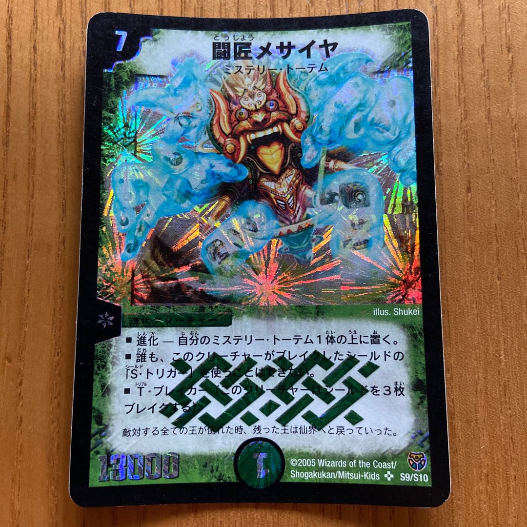 闘匠メサイヤ 1枚の通販 もやし（774528442） | magi