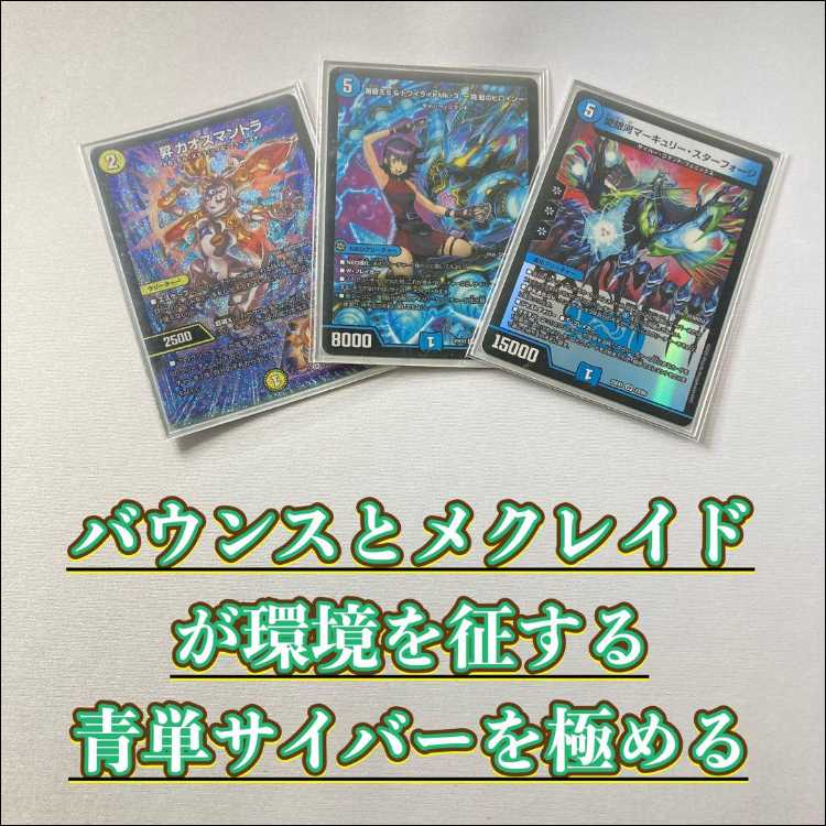 アグロサイバー 青単サイバー アグロ型青単サイバー デッキ 青単アグロ