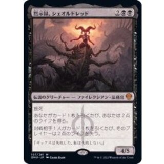 黙示録、シェオルドレッド 2枚セット 黙示録、シェオルドレッド」の