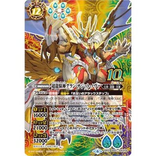 5370バトルスピリッツ 超龍騎神グランサジットノヴァ ウエハース版 3枚