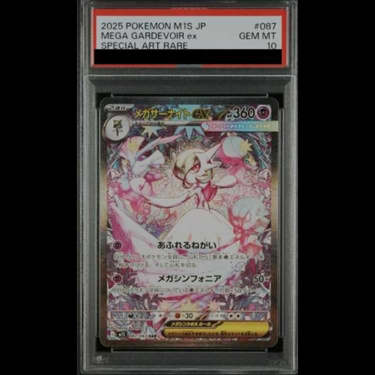 PSA10 メガサーナイトMUR PSA10 メガサーナイトMUR PSA10鑑定済〕メガ