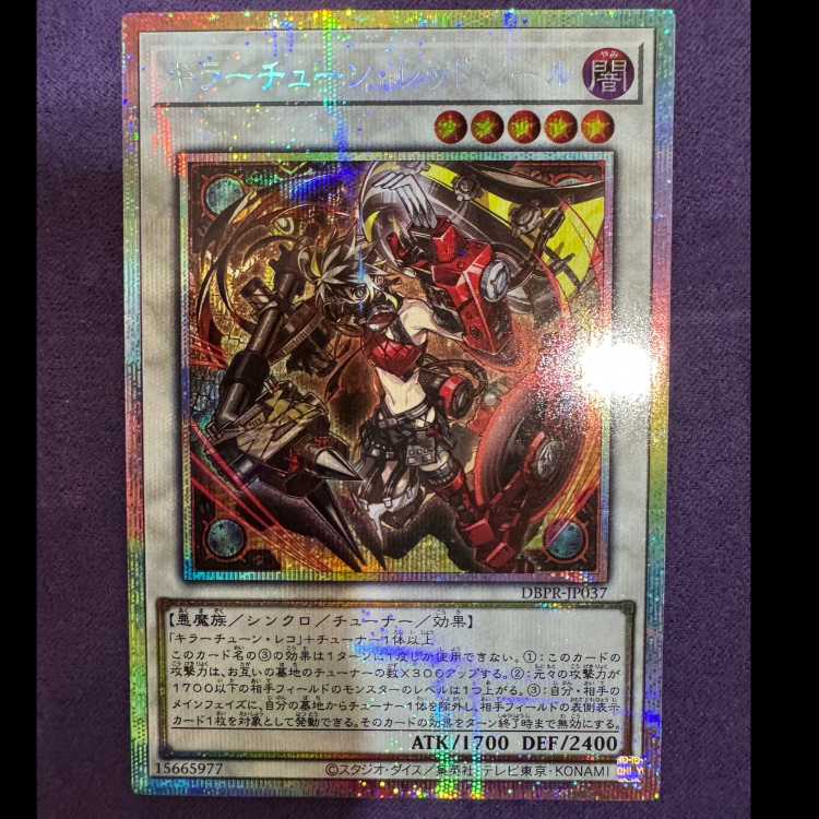 遊戯王 キラーチューンレッドシール プリズマ 5つ目 4星 高座標