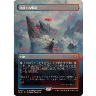 MTG 沸騰する小湖 4枚 MTG 沸騰する小湖 4枚セット MTG 沸騰する小湖