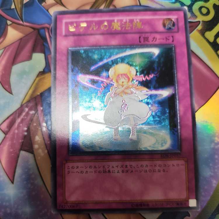 ピケルの魔法陣レリーフpsa9 Amazon.co.jp: 遊戯王 SGX2-ENE09 ピケル
