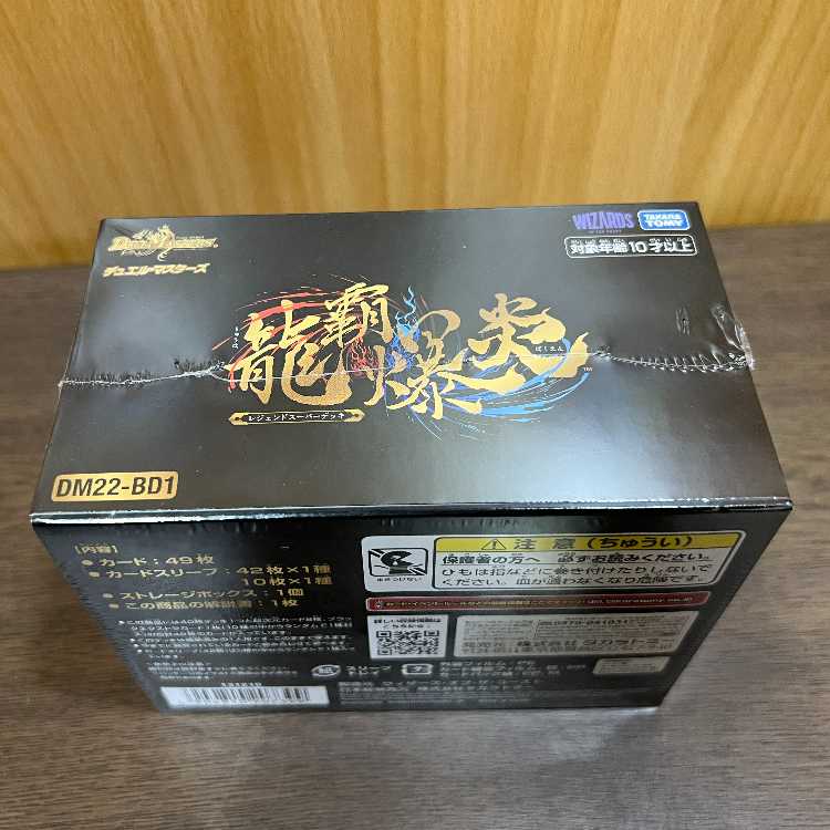 デュエルマスターズ 龍覇爆炎 未開封 シュリンク付き スーパーデッキ