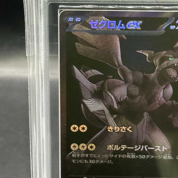 ARS10】ゼクロムex BWR ブラックボルト ARS鑑定10 ARS10】ゼクロムex