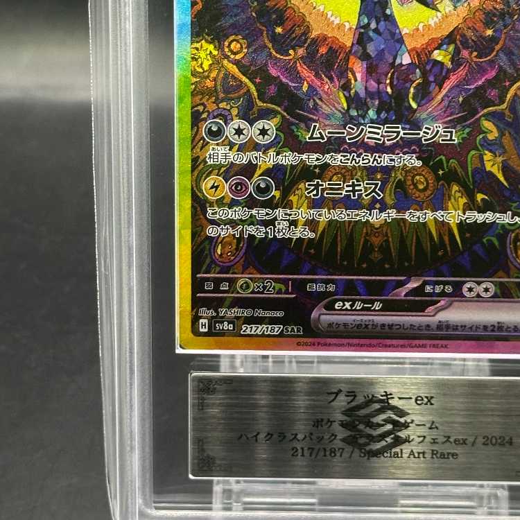 PSA10】ブラッキーex SAR 217/187 テラスタルフェスex 【公式通販】