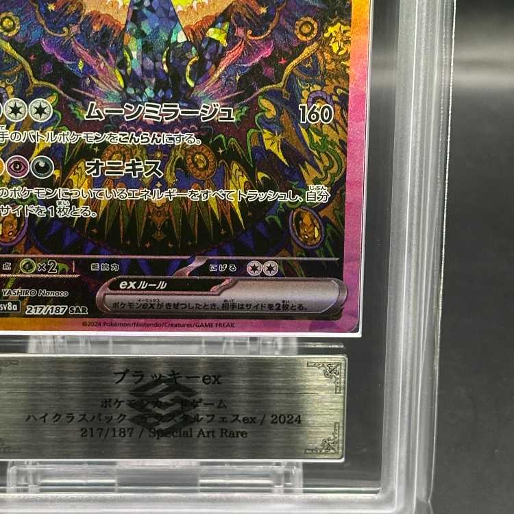 PSA10】ブラッキーex SAR SV8a テラスタルフェスex 鑑定済 ARS 10+