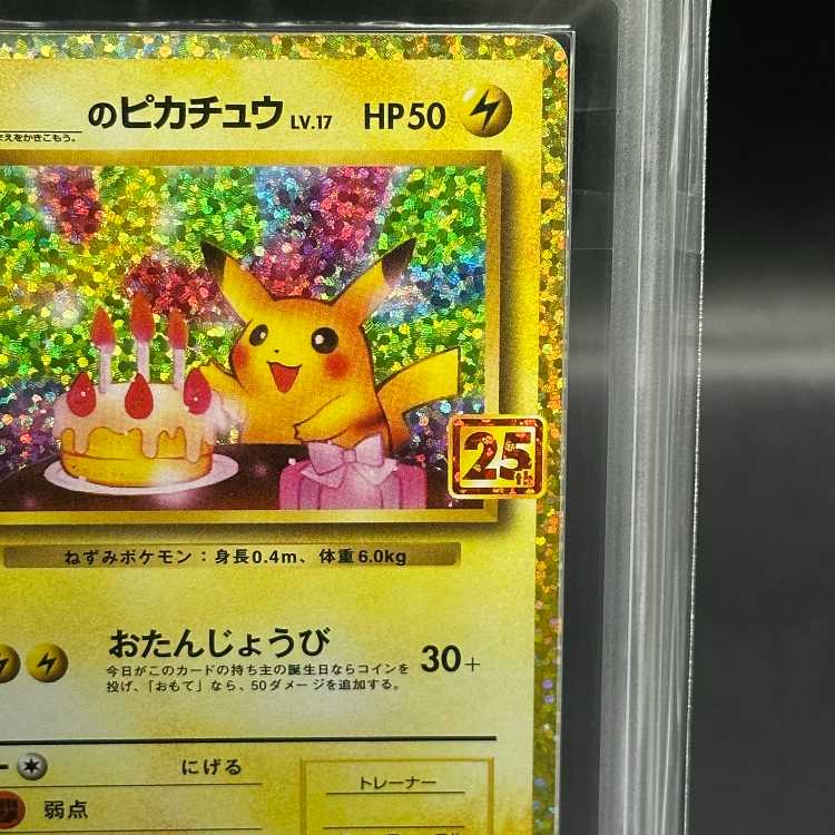 ピカチュウプロモカードと10パックセット ポケモンプロモカードパック